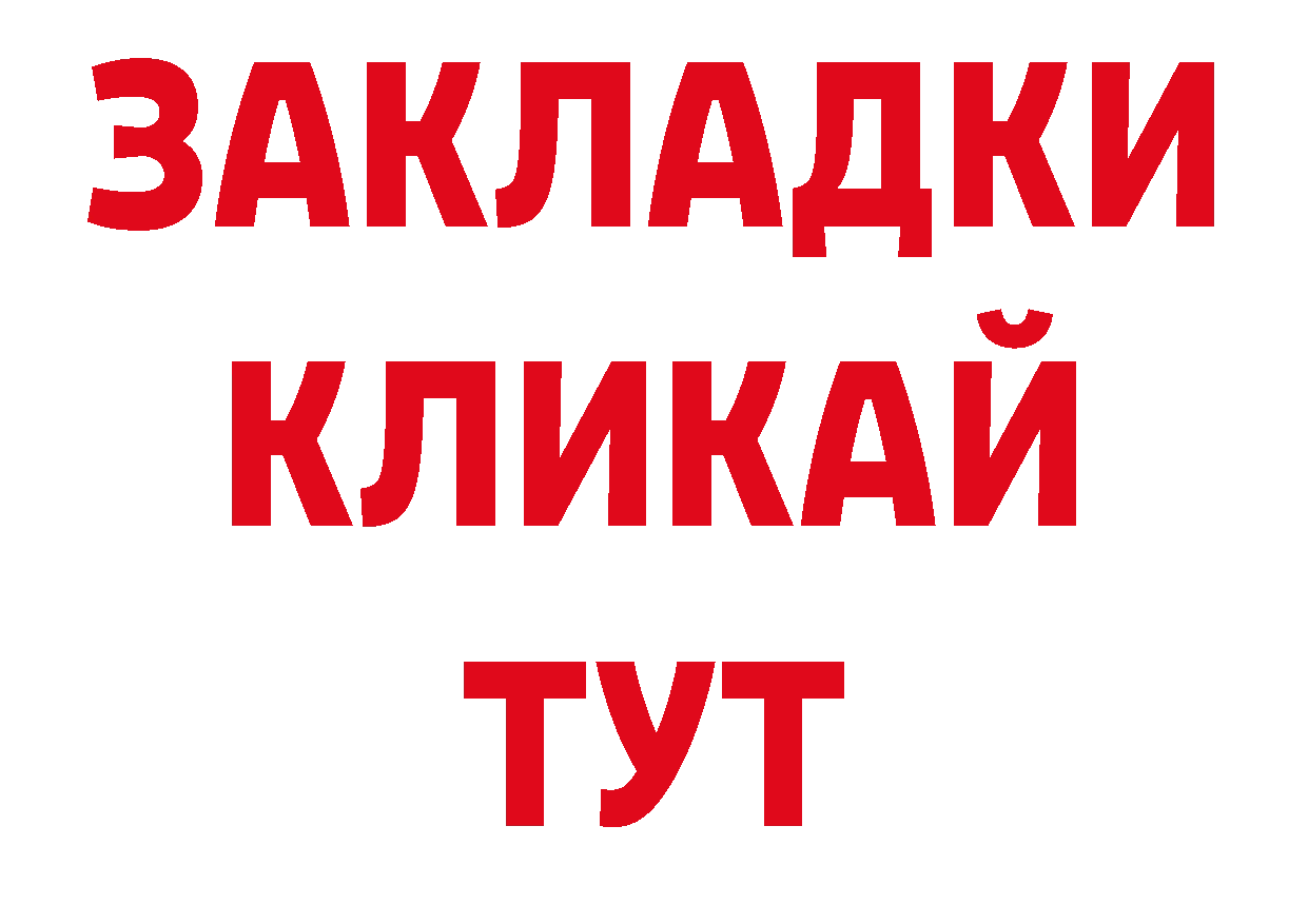 БУТИРАТ вода онион площадка гидра Хотьково